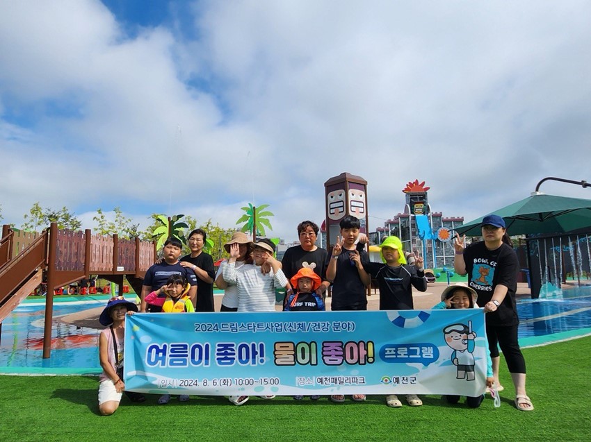 1.예천군 드림스타트, 예천패밀리파크 물놀이 프로그램 진행